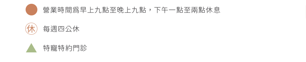 營業時間說明